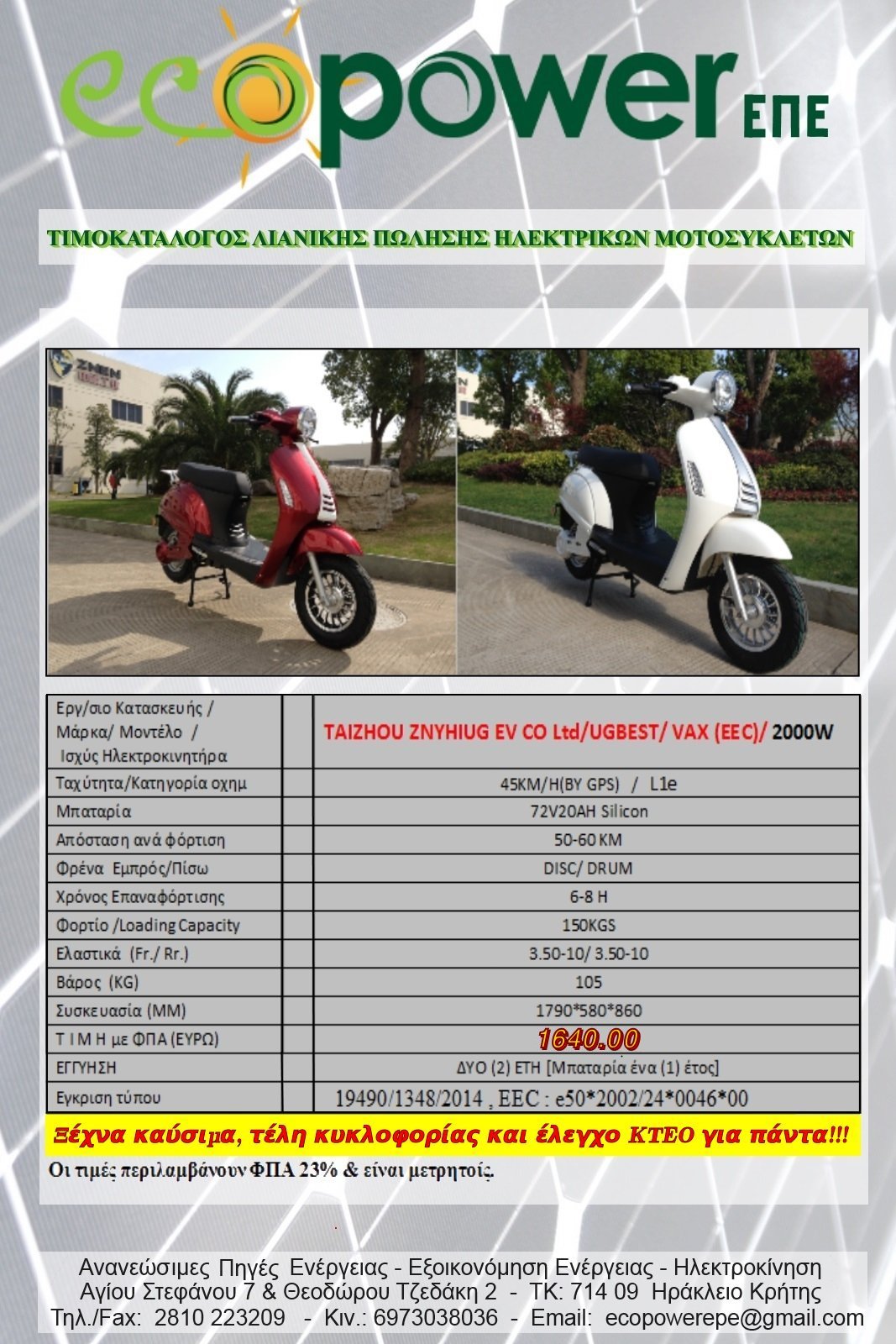 offers/eb/hlektrika_mhxanakia_2.jpg