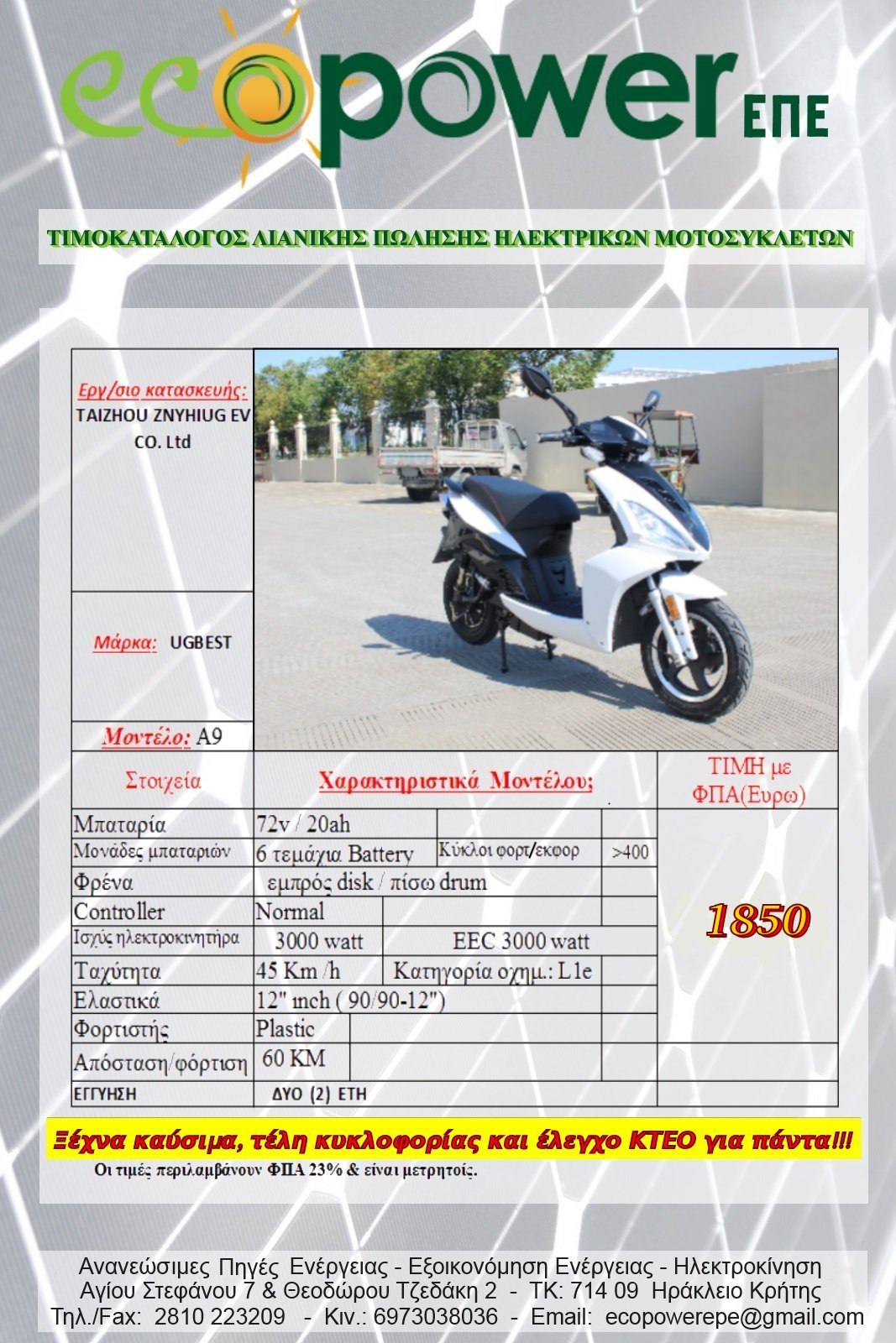 offers/eb/hlektrika_mhxanakia_3.jpg