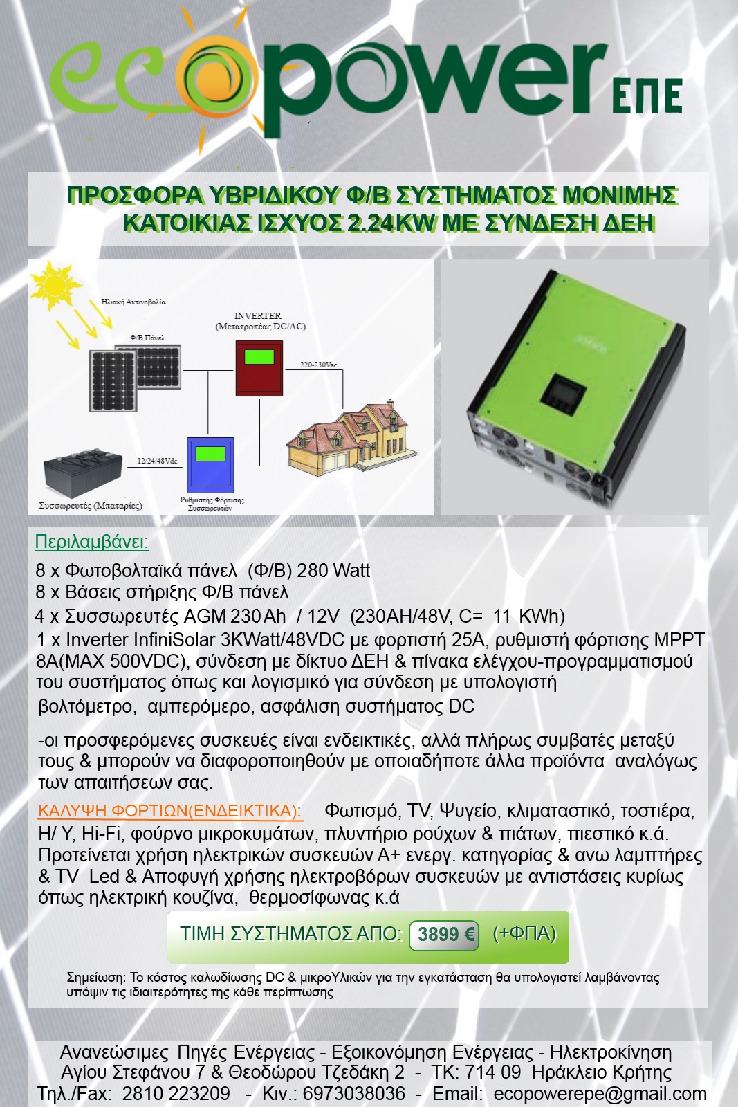 offers/pv/prosfora_monimis_me_syndesh_sth_deh_4-2019.jpg